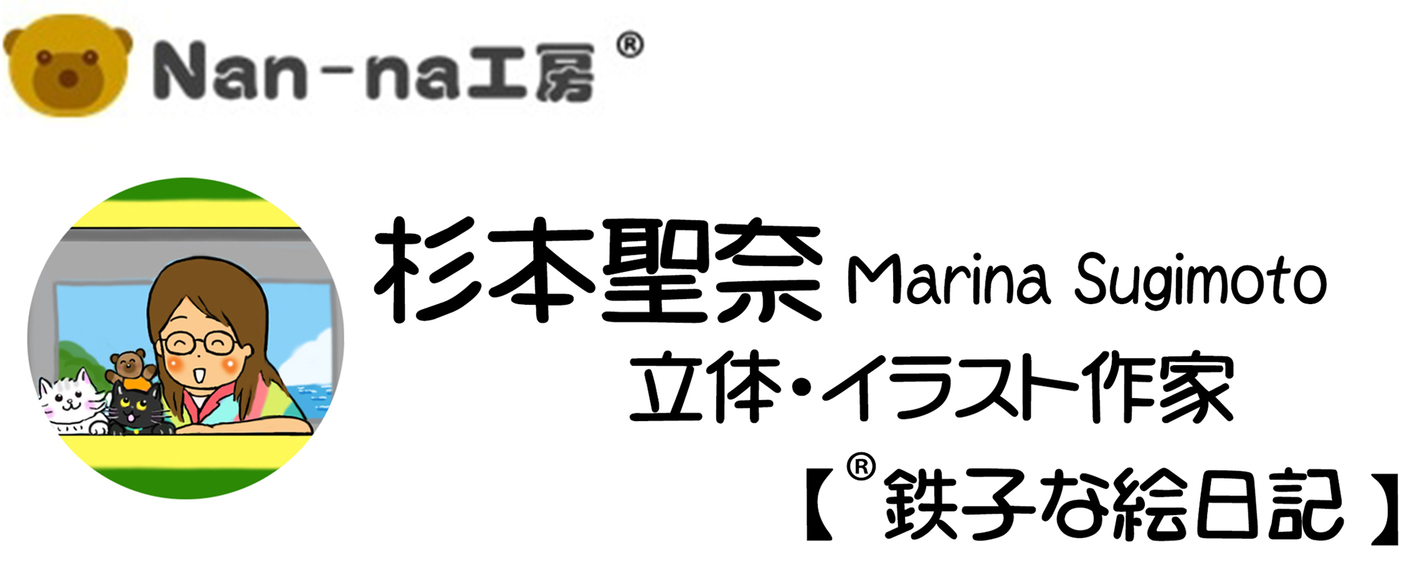 Nan-na工房